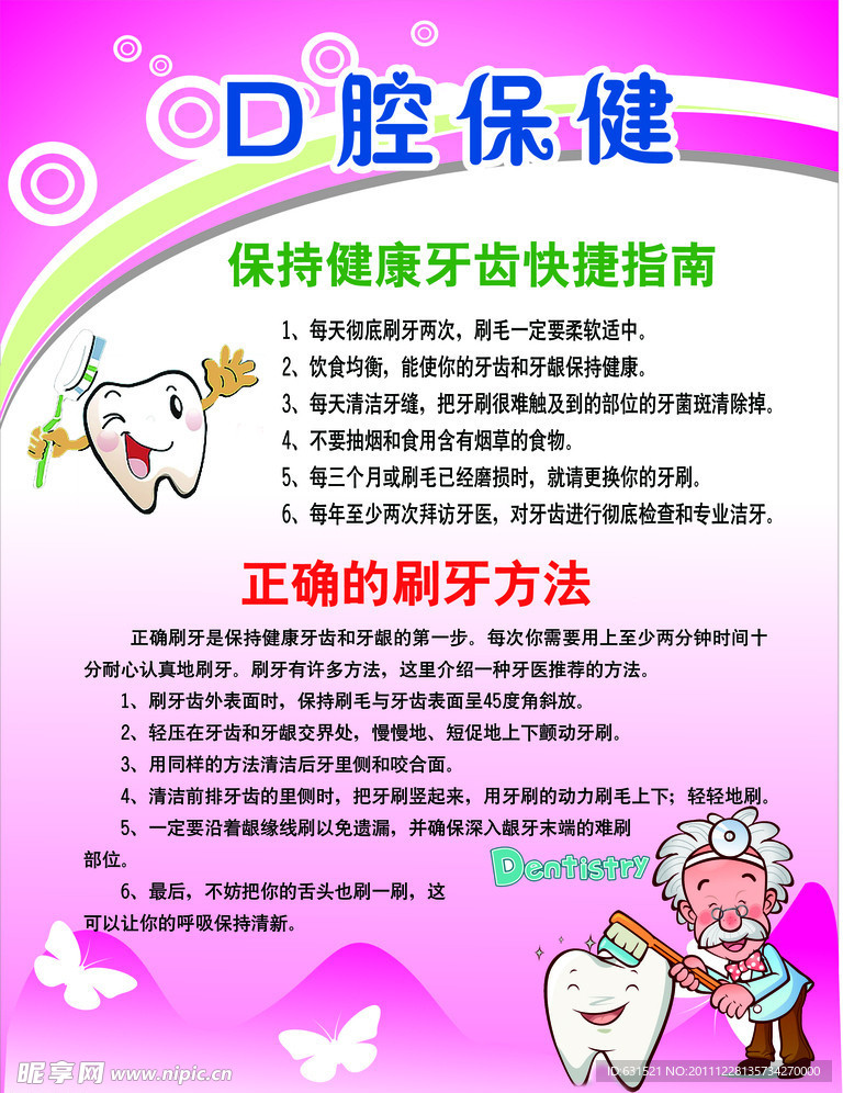 口腔保健