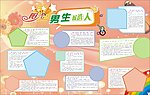 校园展板阳光男生