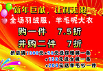 新年促销海报