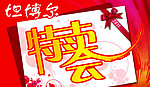 坦博尔特卖会版面