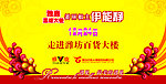 雅鹿2011潍坊明星活动背景板