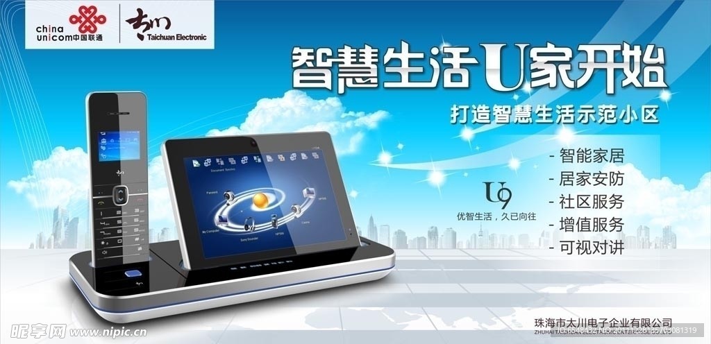 科技电子产品海报