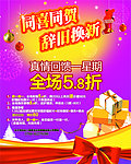 辞旧换新