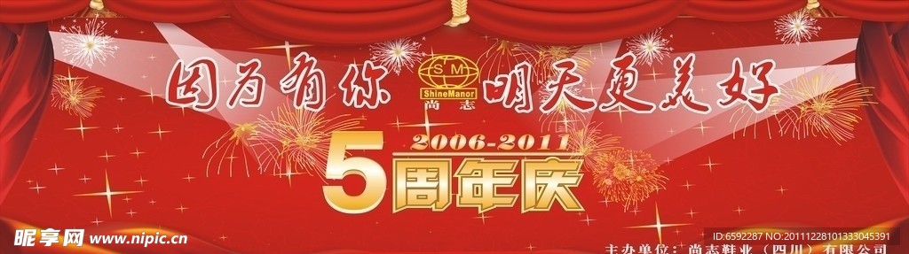 周年庆