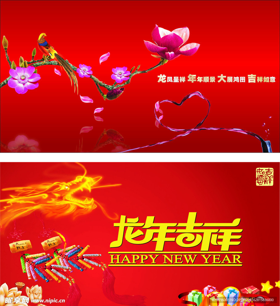 新年吊旗广告