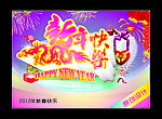 新年快乐