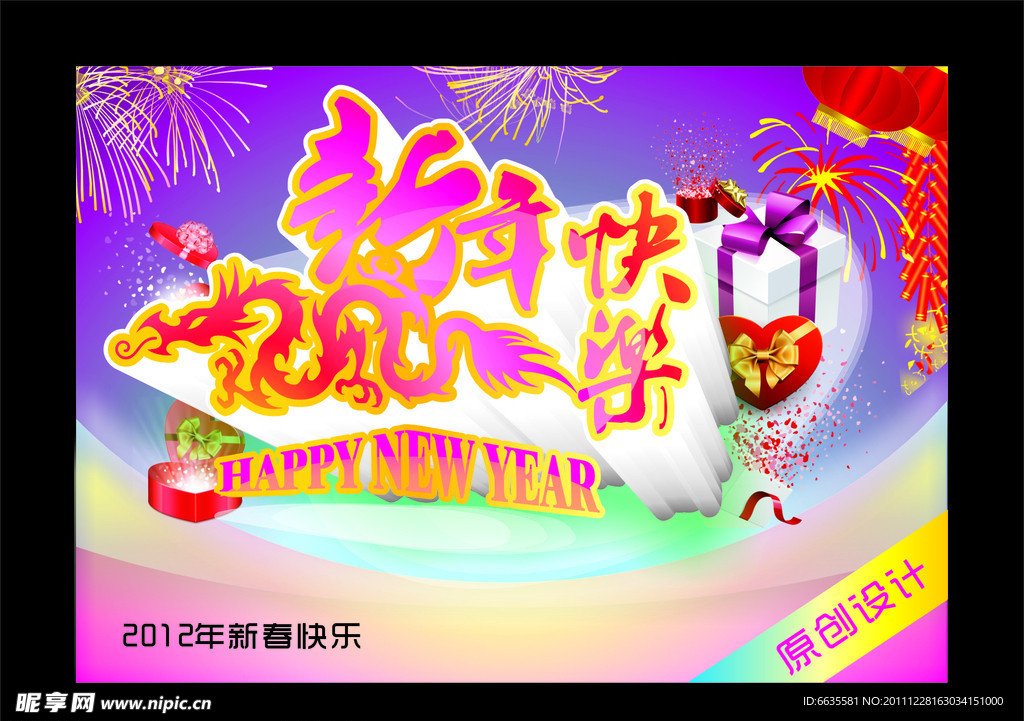 新年快乐