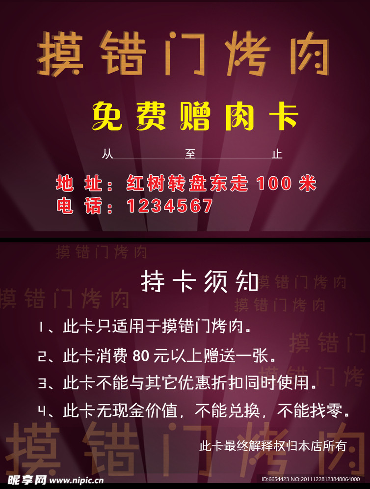 摸错门