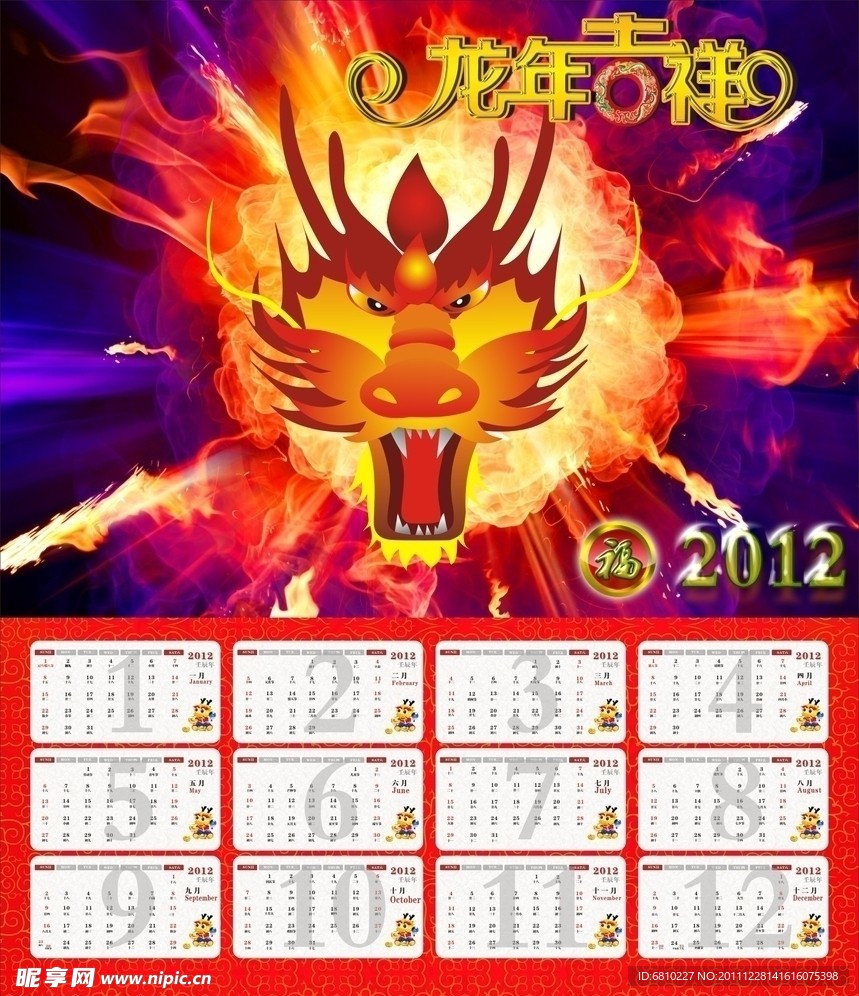 2012挂历