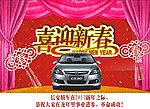 新年汽车