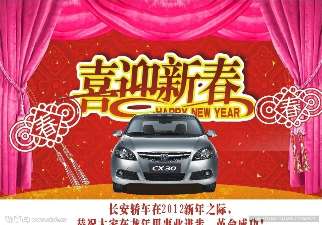 新年汽车