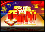 欢度元宵节