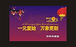 元旦led大屏画面