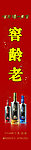 百年泸州老窖门柱