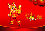 祥龙呈瑞