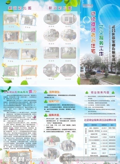 物业三折页