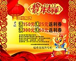 龙年服饰宣传