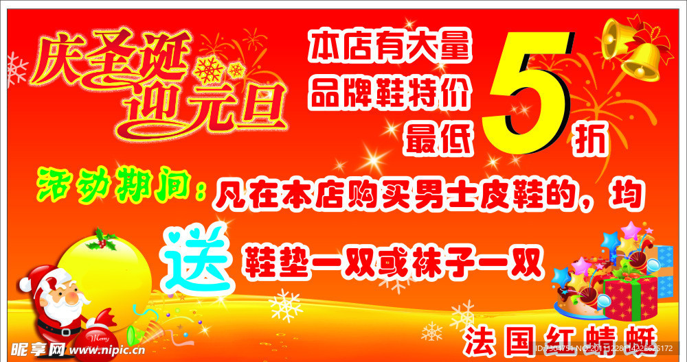庆圣诞迎元旦