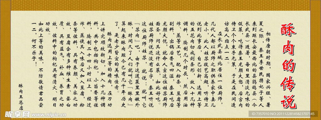 酥肉的传说