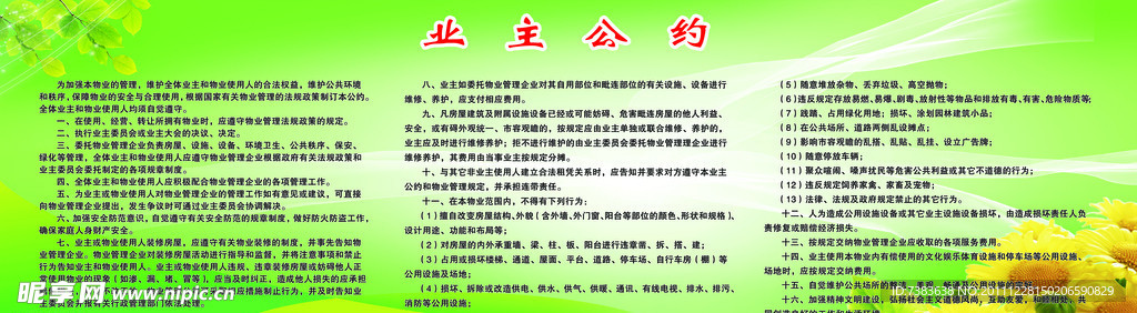 业主公约展板