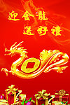 迎金龙送好礼海报