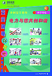 安全用电海报