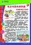 用电安全海报
