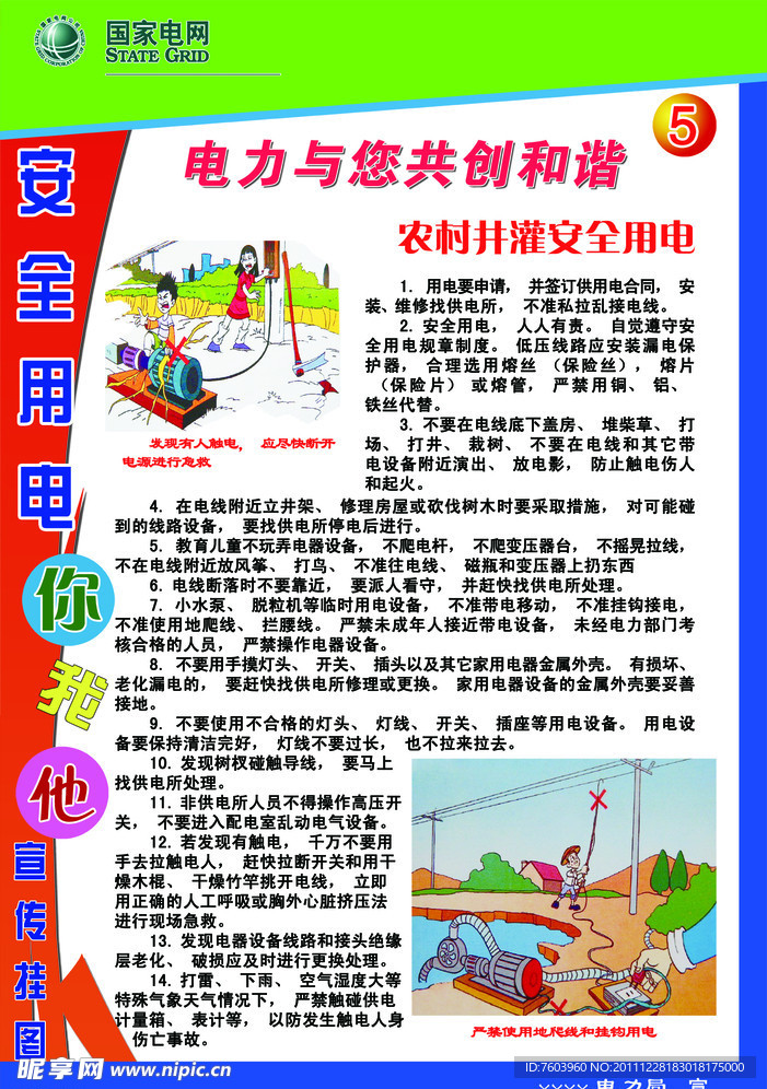 用电安全海报