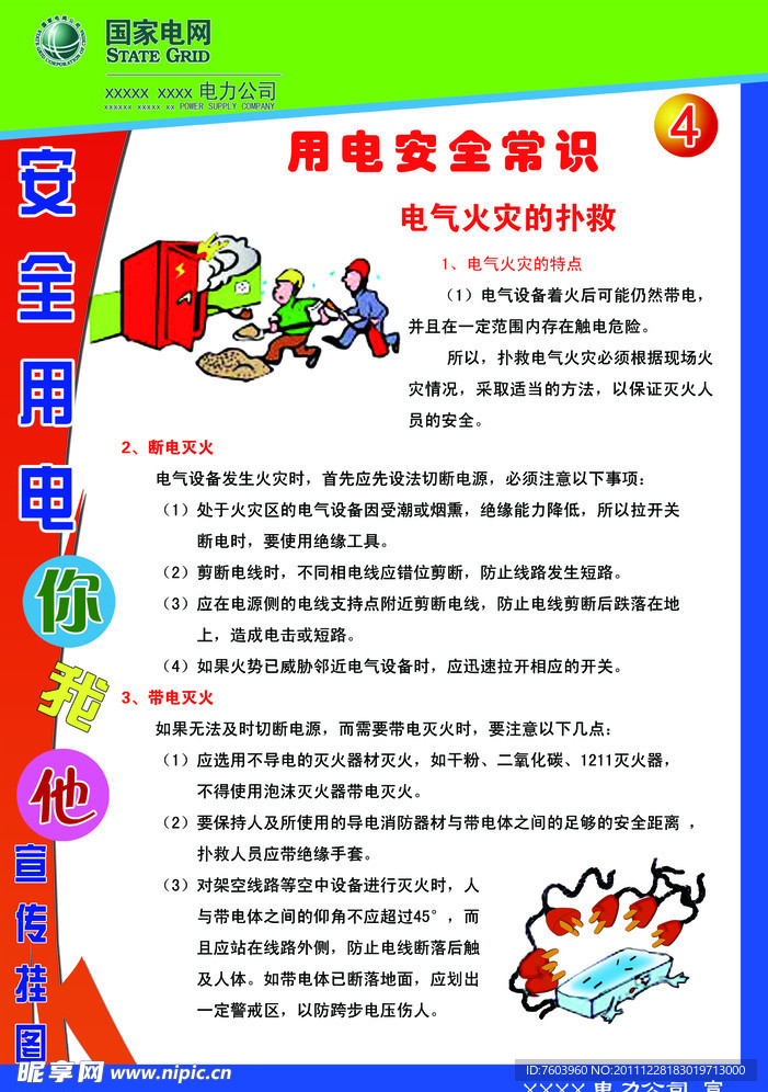 安全用电海报