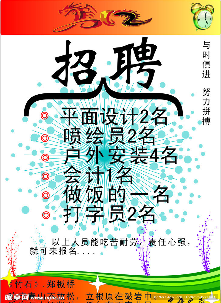 招聘