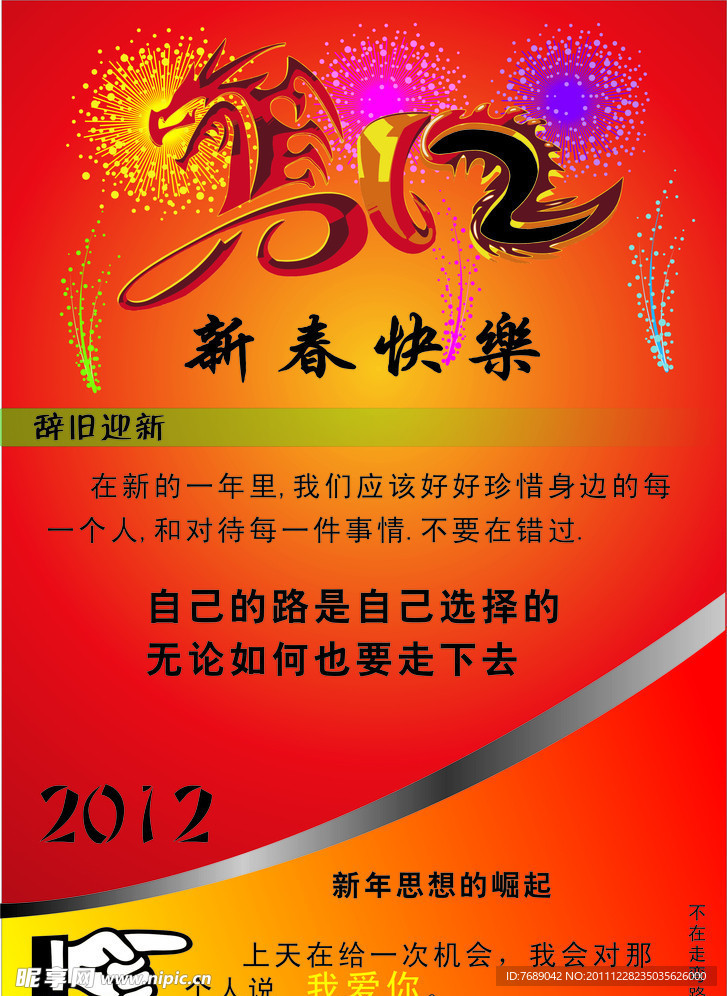 新春快乐