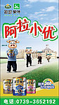 阿拉小优