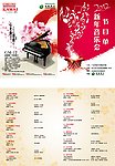 新年音乐会节目单