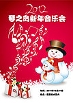 新年音乐会海报