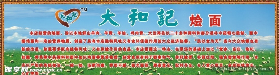 烩面