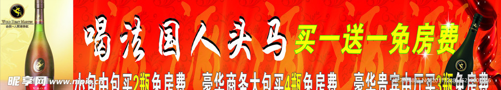 法国人头马