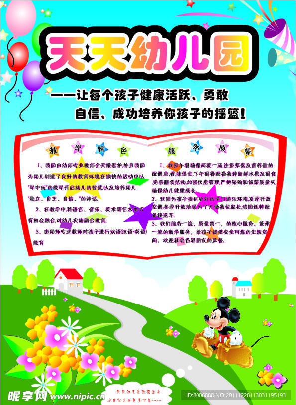 幼儿园传单 传单背景 传单
