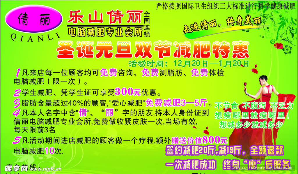 倩丽电脑减肥专业会所双节减肥特惠