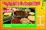 叶名轩嫩牛肉火锅店开业活动