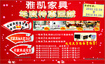 雅凯家具年度特惠巨献