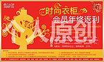 会员返利海报