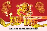 新年快乐