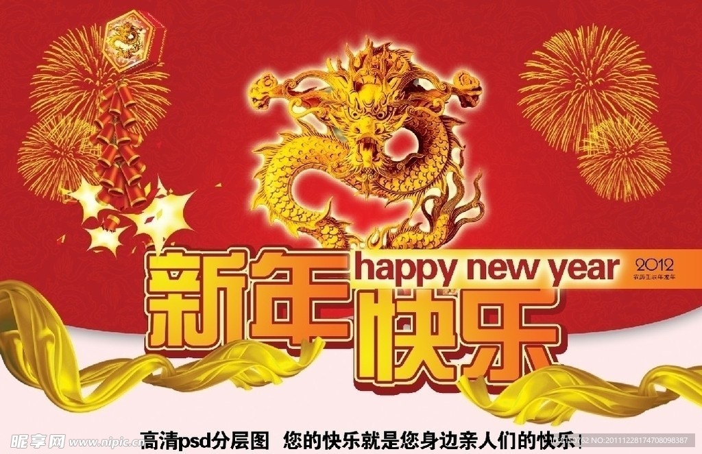 新年快乐