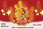 2012新年快乐