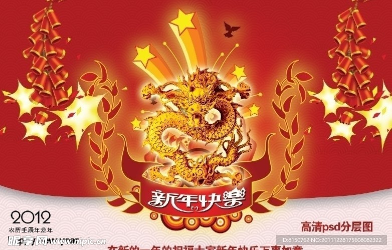 2012新年快乐