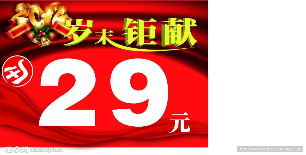 气氛条 红色 2012