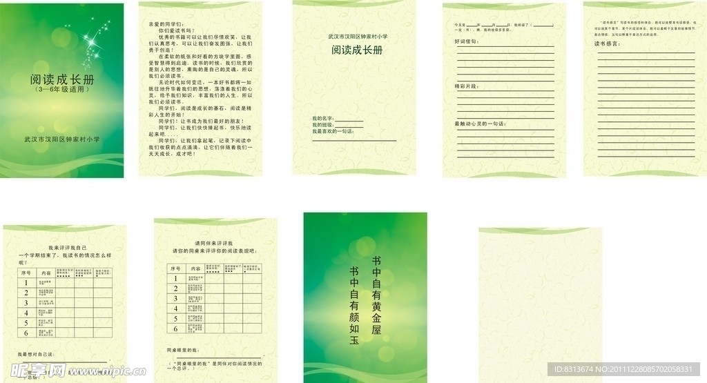 学校阅读册