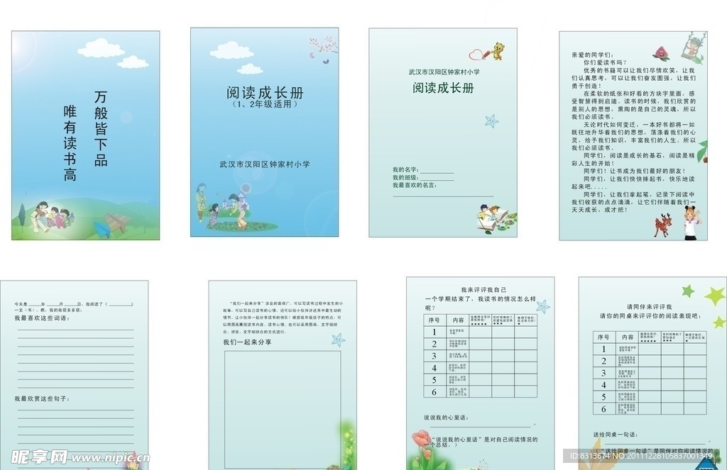 学校画册