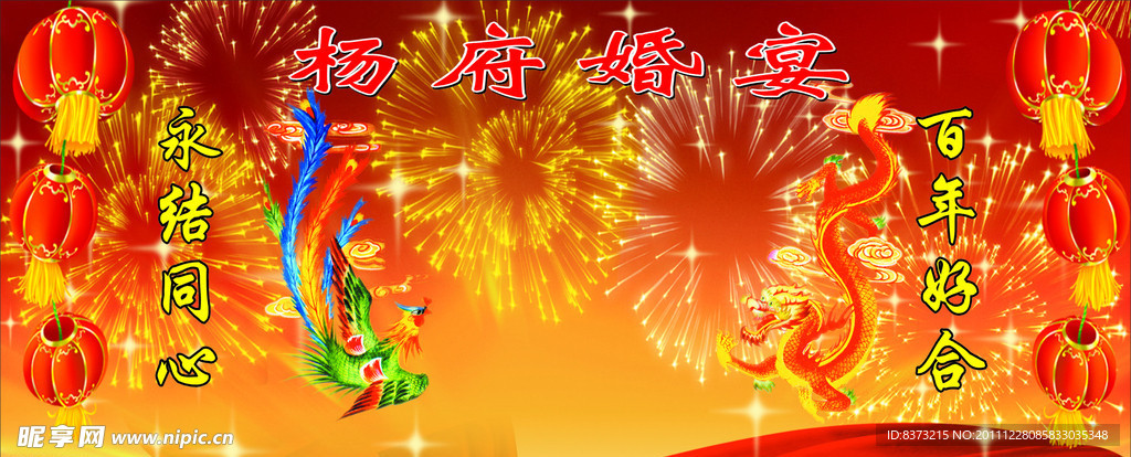 喜庆