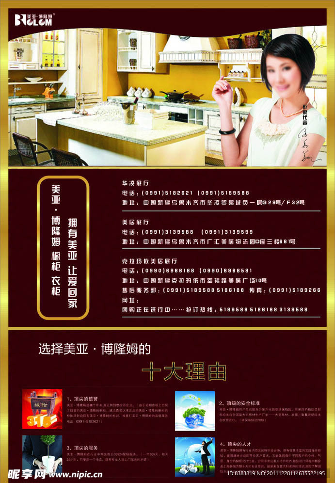 品牌橱窗三折页设计